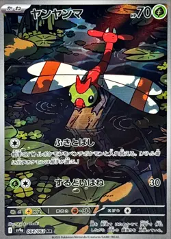 Yanma AR 064/063 Heat Wave Arena Pokemon Card Game sv9a Japanese [Near Mint] - Image 1