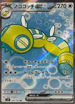 Dudunsparce ex SR 120/100 Battle Partners sv9 Pokemon Card Japanese [Near Mint] - Image 1