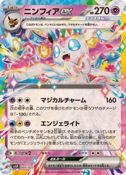 Sylveon ex 005/022 Starter Set Tera Type Stellar Pokemon Card Japan [Near Mint] - Image 1