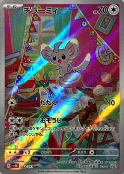 Minccino AR 082/071 Wild Force Scarlet & Violet Pokemon Card Japanese[Near Mint] - Image 1