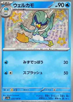 Shiny Quaxwell S 225/190 Shiny Treasure ex SV4a Pokemon Card Japanese[Near Mint] - Image 1