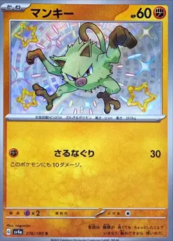 Shiny Mankey S 276/190 Shiny Treasure ex SV4a Pokemon Card Japanese [Near Mint] - Image 1
