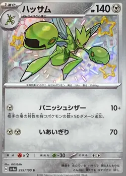 Shiny Scizor S 299/190 Shiny Treasure ex SV4a Pokemon Card Japanese [Near Mint] - Image 1