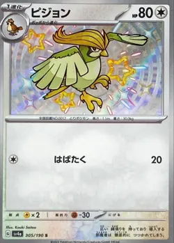 Shiny Pidgeotto S 305/190 Shiny Treasure ex SV4a Pokemon Card Japan [Near Mint] - Image 1