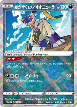 Radiant Hisuian Sneasler 046/071 s10 Pokemon Card Japanese [Near Mint] - Image 1