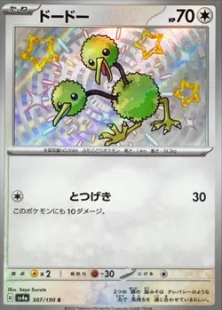 Shiny Doduo S 307/190 Shiny Treasure ex - SV4a Pokemon Card Japanese [Near Mint] - Image 1