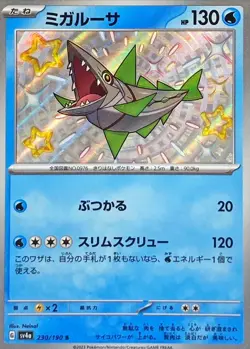 Shiny Veluza S 230/190 Shiny Treasure ex SV4a Pokemon Card Japanese [Near Mint] - Image 1