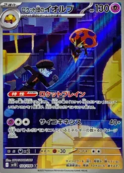 Orbeetle AR 104/098 sv10 Team Rocket Pokemon Card Japanese [Near Mint] - Image 1