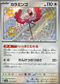 Shiny Flamigo S 319/190 Shiny Treasure ex SV4a Pokemon Card Japanese [Near Mint] - Image 1