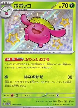Shiny Skiploom S 196/190 Shiny Treasure ex SV4a Pokemon Card Japan [Near Mint] - Image 1
