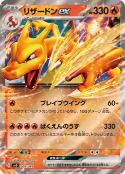 Charizard RRR 009/049 Special Deck Set SVG Pokemon Card Japanese [Near Mint] - Image 1