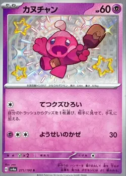 Shiny Tinkatink S 271/190 Shiny Treasure ex SV4a Pokemon Card Japan [Near Mint] - Image 1