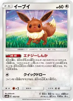 Eevee 105/150 Full Art SM8b Pokemon Card Japanese [Near Mint] - Image 1