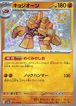 Shiny Garganacl S 285/190 Shiny Treasure ex SV4a Pokemon Card Japan [Near Mint] - Image 1