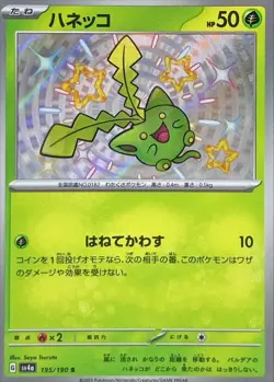 Shiny Hoppip S 195/190 Shiny Treasure ex SV4a Pokemon Card Japanese [Near Mint] - Image 1
