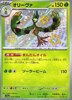 Shiny Arboliva S 205/190 Shiny Treasure ex SV4a Pokemon Card Japanese[Near Mint] - Image 1