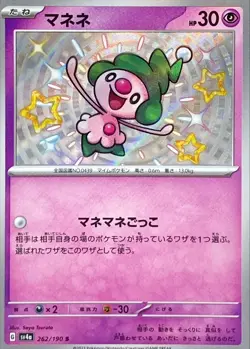 Shiny Mime Jr. S 262/190 Shiny Treasure ex SV4a Pokemon Card Japanese[Near Mint] - Image 1