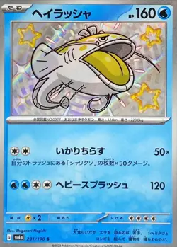 Shiny Dondozo S 231/190 Shiny Treasure ex SV4a Pokemon Card Japanese [Near Mint] - Image 1