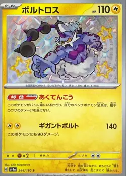Shiny Thundurus S 244/190 SV4a Shiny Treasure ex Pokemon Card Japan [Near Mint] - Image 1