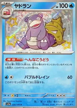 Shiny Slowbro S 220/190 Shiny Treasure ex SV4a Pokemon Card Japanese [Near Mint] - Image 1
