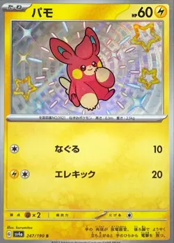 Shiny Pawmi S 247/190 Shiny Treasure ex - SV4a Pokemon Card Japanese [Near Mint] - Image 1