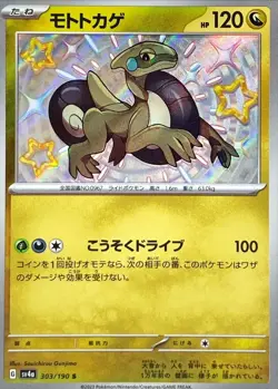 Shiny Cyclizar S 303/190 Shiny Treasure ex SV4a Pokemon Card Japanese[Near Mint] - Image 1