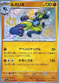 Lucario S 281/190 SV4a Shiny Treasure ex Pokemon Card Japanese [Near Mint] - Image 1
