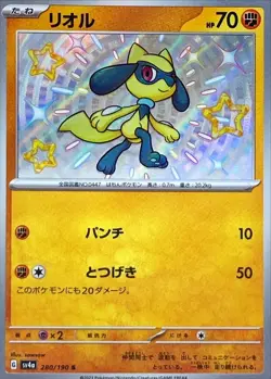 Riolu S 280/190 SV4a Shiny Treasure ex Pokemon Card Japanese [Near Mint] - Image 1