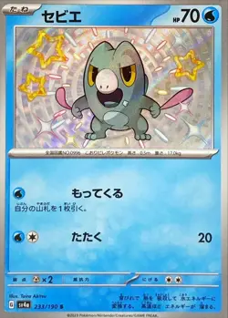 Shiny Frigibax S 233/190 Shiny Treasure ex SV4a Pokemon Card Japanese[Near Mint] - Image 1
