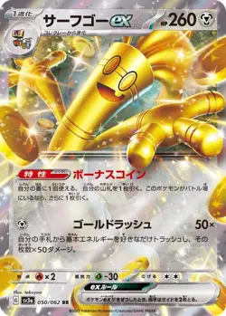 Gholdengo ex RR 050/062 Raging Surf Scarlet & Violet Pokemon Card Japanese [NM] - Image 1