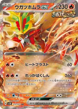 Gouging Fire ex RR 012/071 Wild Force Scarlet & Viole Pokemon Card Japanese [NM] - Image 1