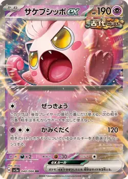 Scream Tail ex RR 040/066 Crimson Haze sv5a Pokemon Card Japanese [Near Mint] - Image 1