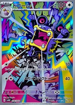 Loudred AR 078/066 Holo Ancient Roar Pokemon Card Japanese [Near Mint] - Image 1