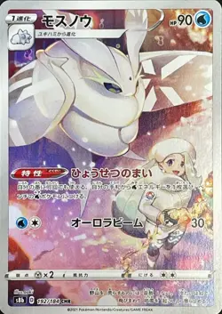 Melony's Frosmoth CHR 192/184 VMAX Climax S8b Pokemon Card Japanese [Near Mint] - Image 1