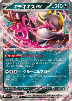 Fezandipiti ex RR 104/187 Terastal Festival Pokemon Card Japanese [Near Mint] - Image 1
