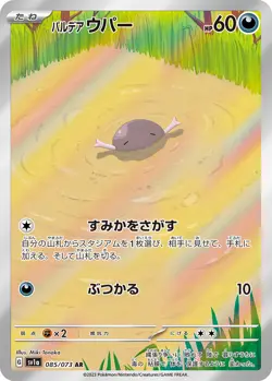 Paldean Wooper AR 085/073 Triplet Beat SV1a Pokemon Card Japanese [Near Mint] - Image 1