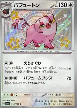 Shiny Oinkologne S 316/190 Shiny Treasure ex SV4a Pokemon Card Japan [Near Mint] - Image 1