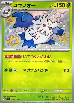 Shiny Abomasnow S 200/190 Shiny Treasure ex SV4a Pokemon Card Japan [Near Mint] - Image 1