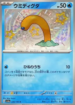 Shiny Wiglett S 226/190 Shiny Treasure ex SV4a Pokemon Card Japanese [Near Mint] - Image 1
