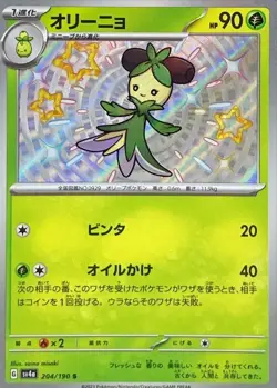 Shiny Dolliv S 204/190 Shiny Treasure ex SV4a Pokemon Card Japanese [Near Mint] - Image 1