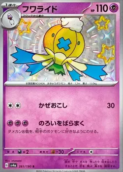 Shiny Drifblim S 261/190 Shiny Treasure ex SV4a Pokemon Card Japan [Near Mint] - Image 1