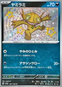 Shiny Sableye S 291/190 Shiny Treasure ex SV4a Pokemon Card Japanese [Near Mint] - Image 1