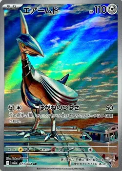 Skarmory AR 073/064 Paradise Dragona sv7a Pokemon Card Japanese [Near Mint] - Image 1
