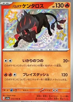 Shiny Paldean Tauros S 212/190 Shiny Treasure ex Pokemon Card Japan[Near Mint] - Image 1