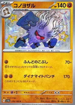 Shiny Annihilape S 278/190 Shiny Treasure ex SV4a Pokemon Card Japan [Near Mint] - Image 1