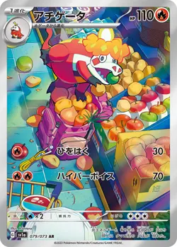 Crocalor AR 079/073 Triplet Beat HOLO sv1a Pokemon Card Japanese [Near Mint] - Image 1