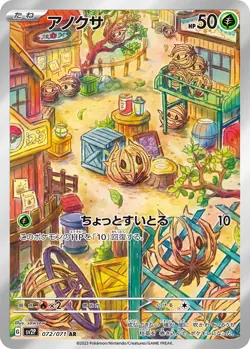 Bramblin AR 072/071 - Snow Hazard HOLO sv2P Pokemon Card Japanese [Near Mint] - Image 1
