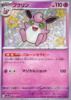 Shiny Wigglytuff S 252/190 Shiny Treasure ex SV4a Pokemon Card Japan [Near Mint] - Image 1