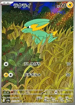 Electrike AR 073/063 Heat Wave Arena sv9a Pokemon Card Game Japanese [Near Mint] - Image 1
