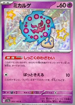Shiny Spiritomb S 263/190 Shiny Treasure ex SV4a Pokemon Card Japan [Near Mint] - Image 1